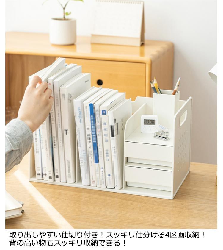 卓上収納 収納用品 書類収納 デスクオーガナイザー 本立て 引き出し