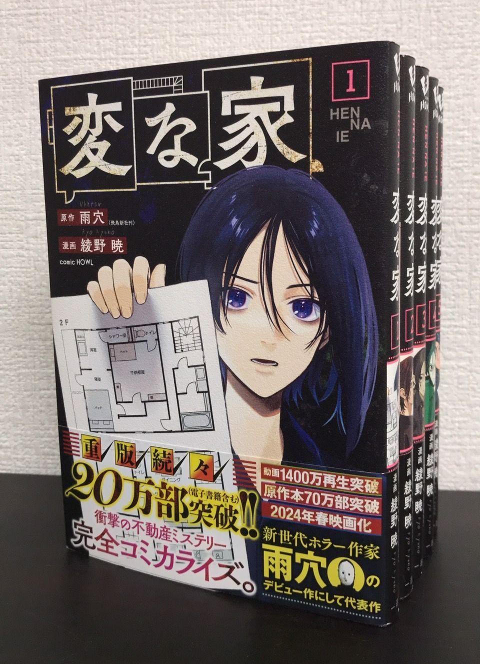 ウイングメーカー (VOICE新書013) 公式】株式会社ヴォイス 出版事業部