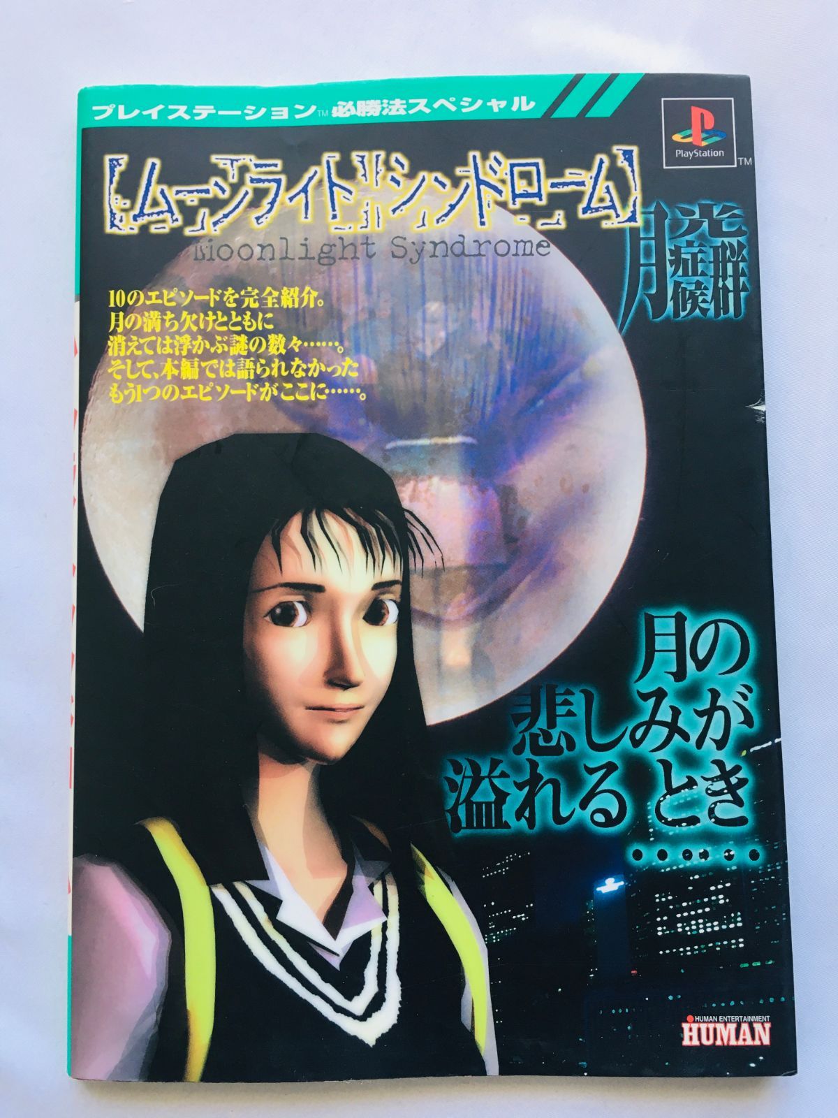 ムーンライトシンドロームトゥルースファイル