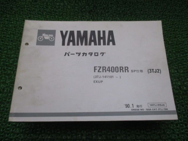 FZR400RR SP パーツリスト 11版 ヤマハ 正規 中古 バイク 整備書 3TJ2