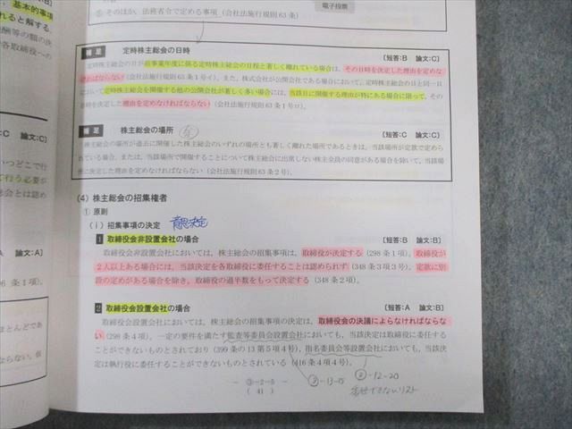 CPA会計学院 公認会計士講座 企業法 テキスト/短答対策問題集