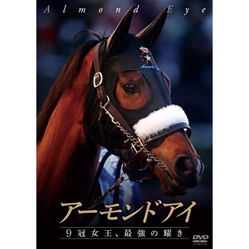 アーモンドアイ　9冠ブックレットセット　9冊 DVD】アーモンドアイ ～9冠女王、最強の耀き～ (PCBC-52751