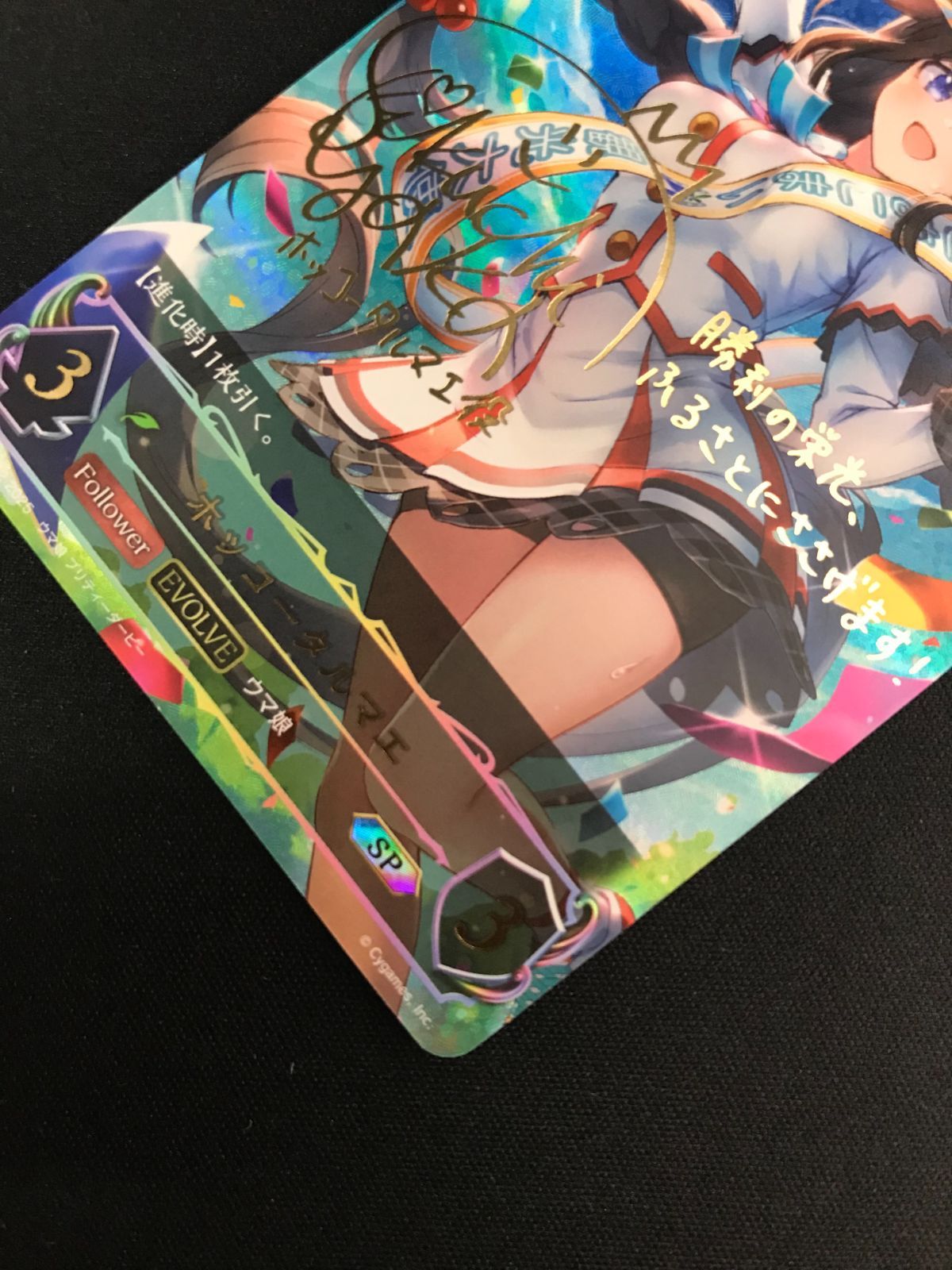 シャドウバース evolve ホッコータルマエ SSP ホッコータルマエ(EVOLVE)【SL】{ECP01-SL02} - カードラッシュ
