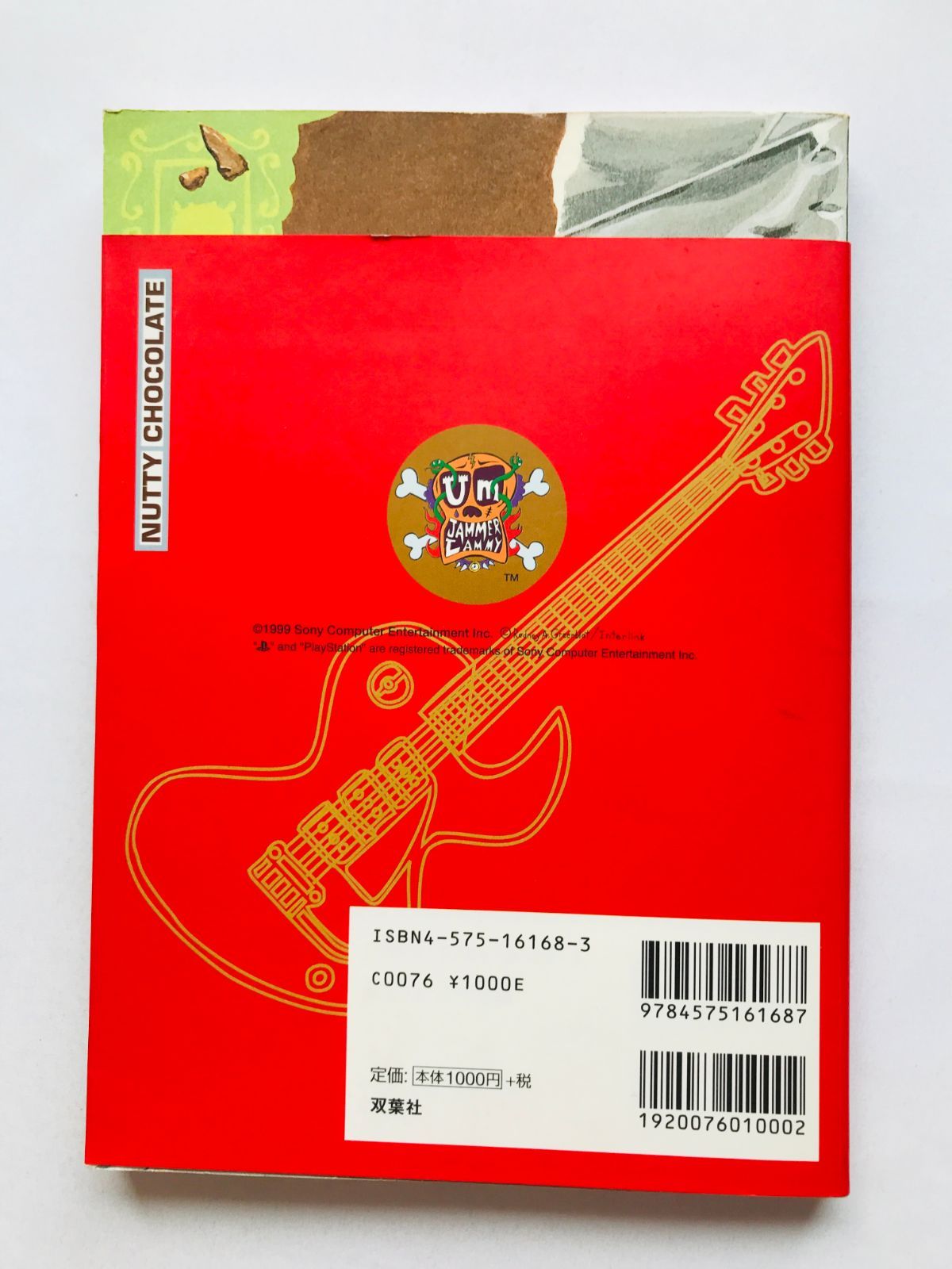 ウンジャマラミー ウンジャマ 公式裏ガイドブック PS 攻略本 初版 帯