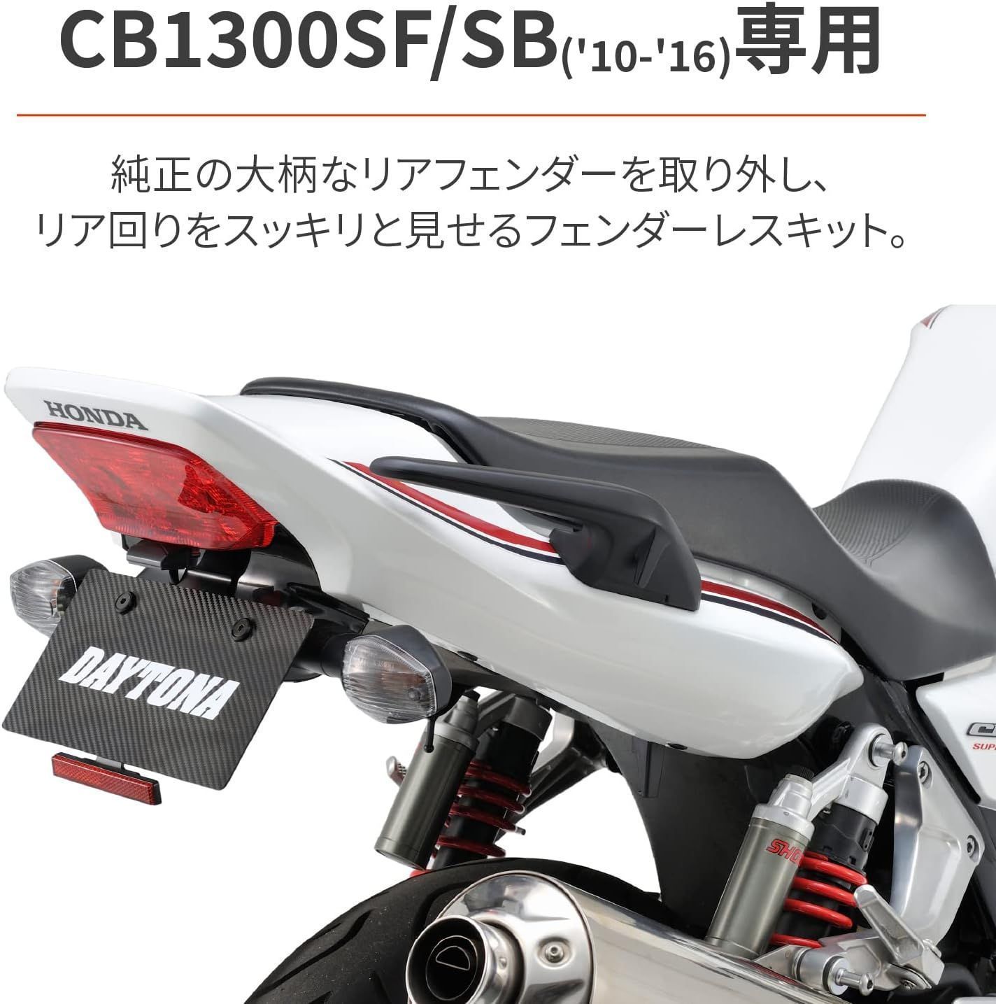アクティブ フェンダーレスキット CB400SF SB - アクセサリー