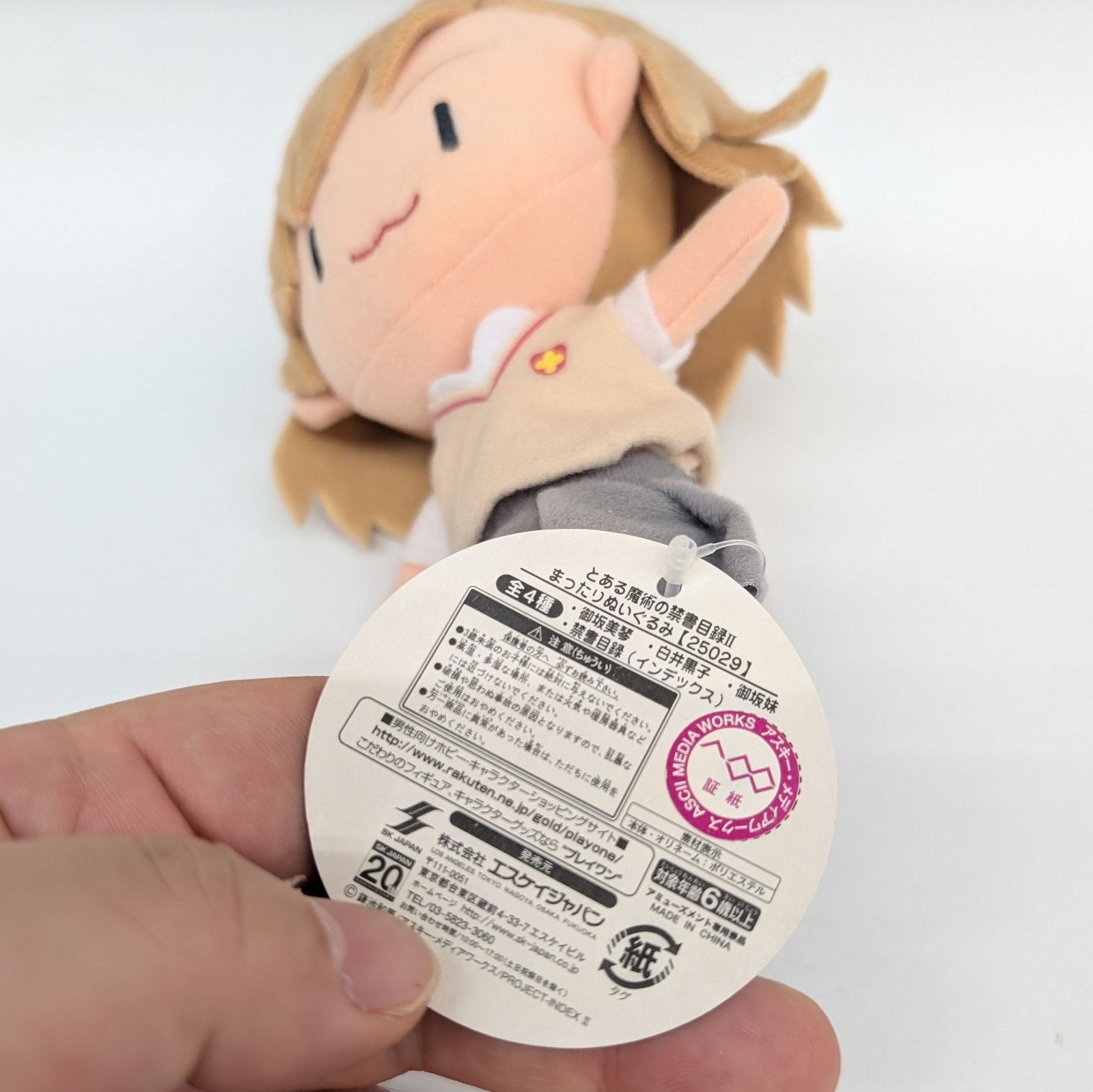 御坂美琴　ぬいぐるみ　【とある魔術の禁書目録】　タグ付き 激レア 御坂美琴 ぬいぐるみ 【とある魔術の禁書目録】 タグ付き 激レア