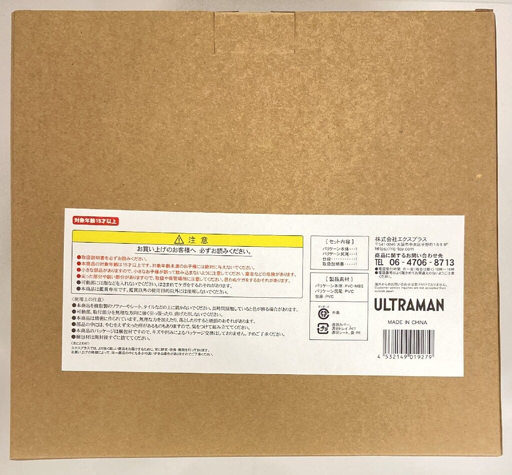 エクスプラス 大怪獣シリーズ バリケーン