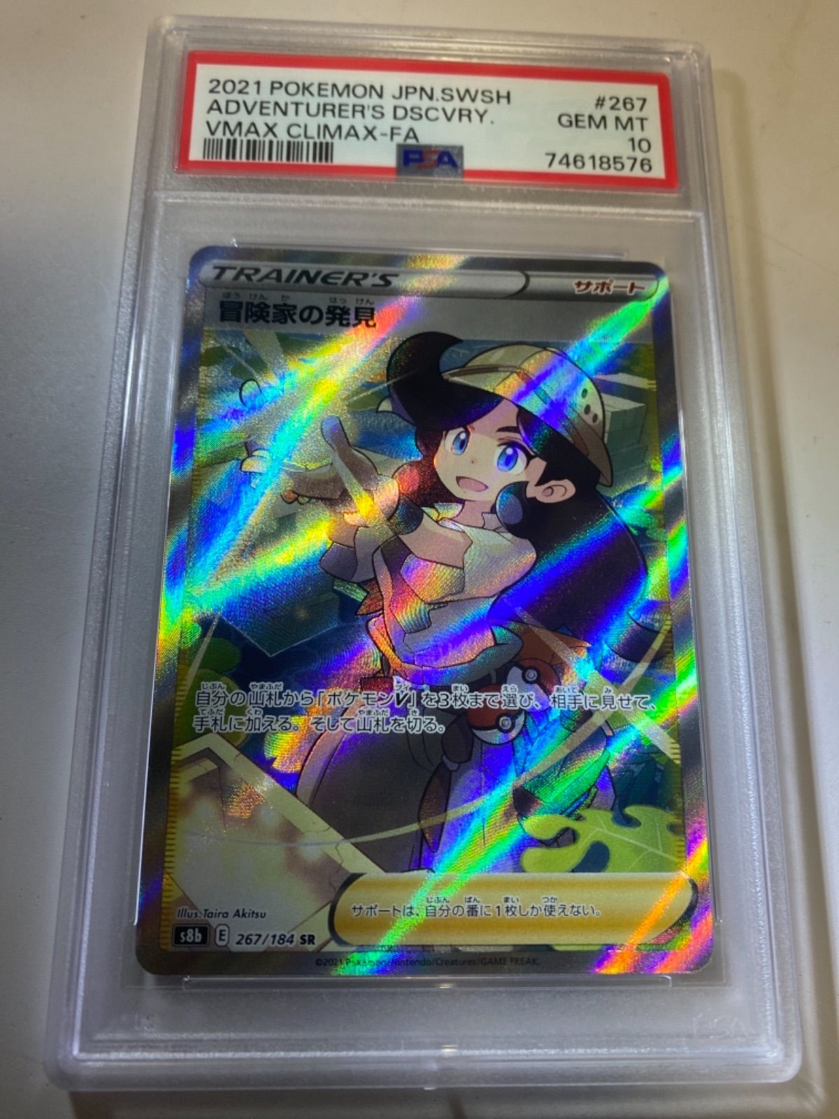 PSA10】 冒険家の発見 SR ポケモンカード - メルカリ