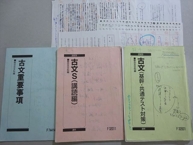 XA37-127 駿台 古文(基幹・共通テスト対策/重要事項/S講読編) 2023 通年 計2冊 菅野三恵 24 S0B - メルカリ