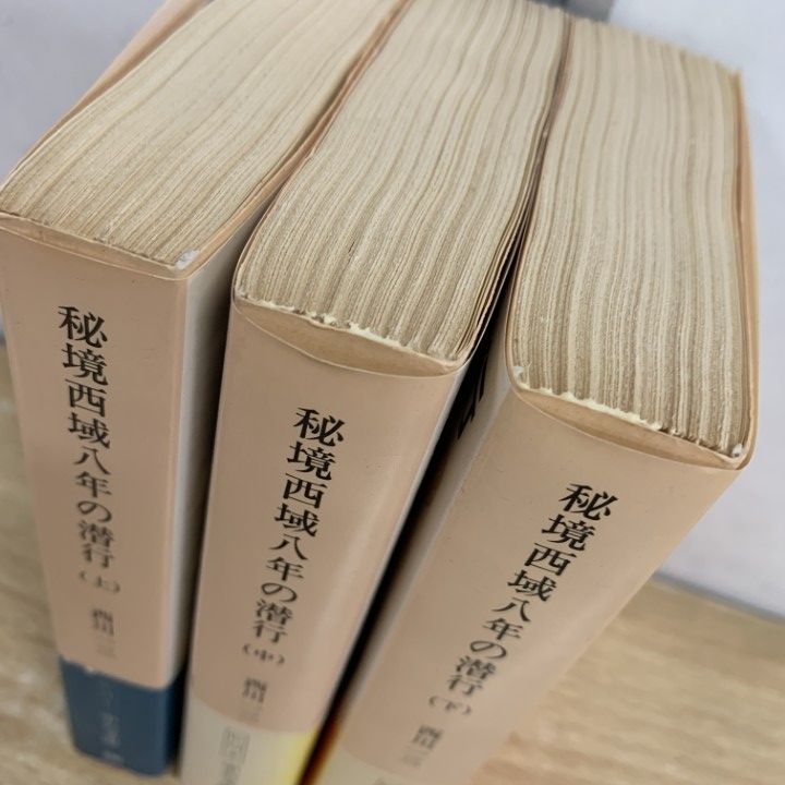 中 下巻|中公文庫|西川一三|中央公論社|ドキュメンタリー|A