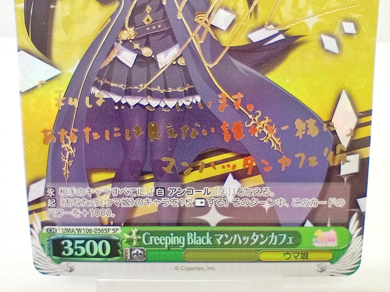 TCG トレカ ヴァイスシュヴァルツ ウマ娘 Creeping Black