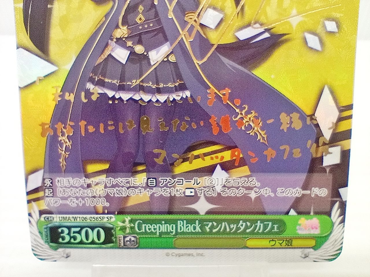 TCG トレカ ヴァイスシュヴァルツ ウマ娘 Creeping Black マンハッタン 