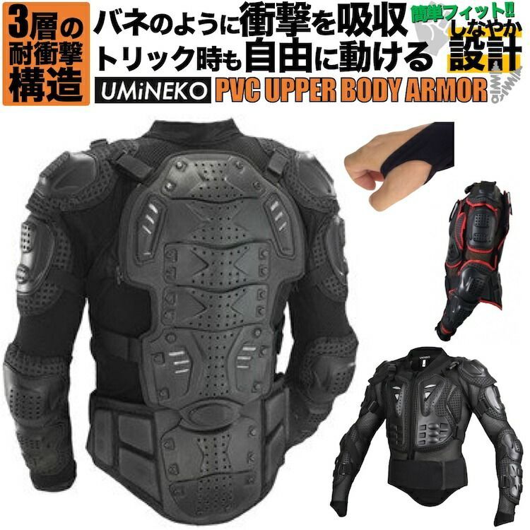 ブラック S スノーボード 上半身プロテクター インライン スケート ジェイボード アイス  メッシュ ３レイヤー耐衝撃構造 背中 胸 ヒジ 腕 肩 腰 ６点ガード ハンドゲーター バイク モトクロ