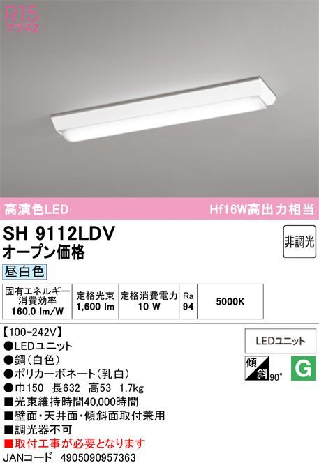 オーデリック SH9112LDV LEDベースライト 1600lm JAN4905090957363 Szaiko