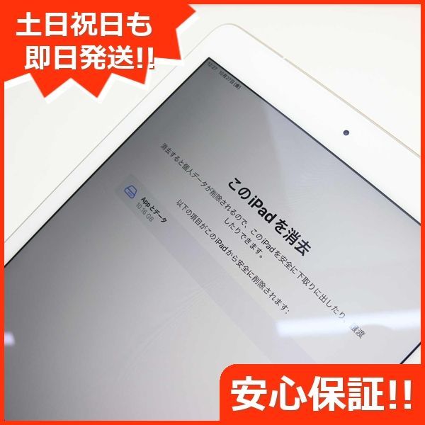 超美品 SIMフリー iPad Pro 9.7インチ 128GB ゴールド タブレット 白