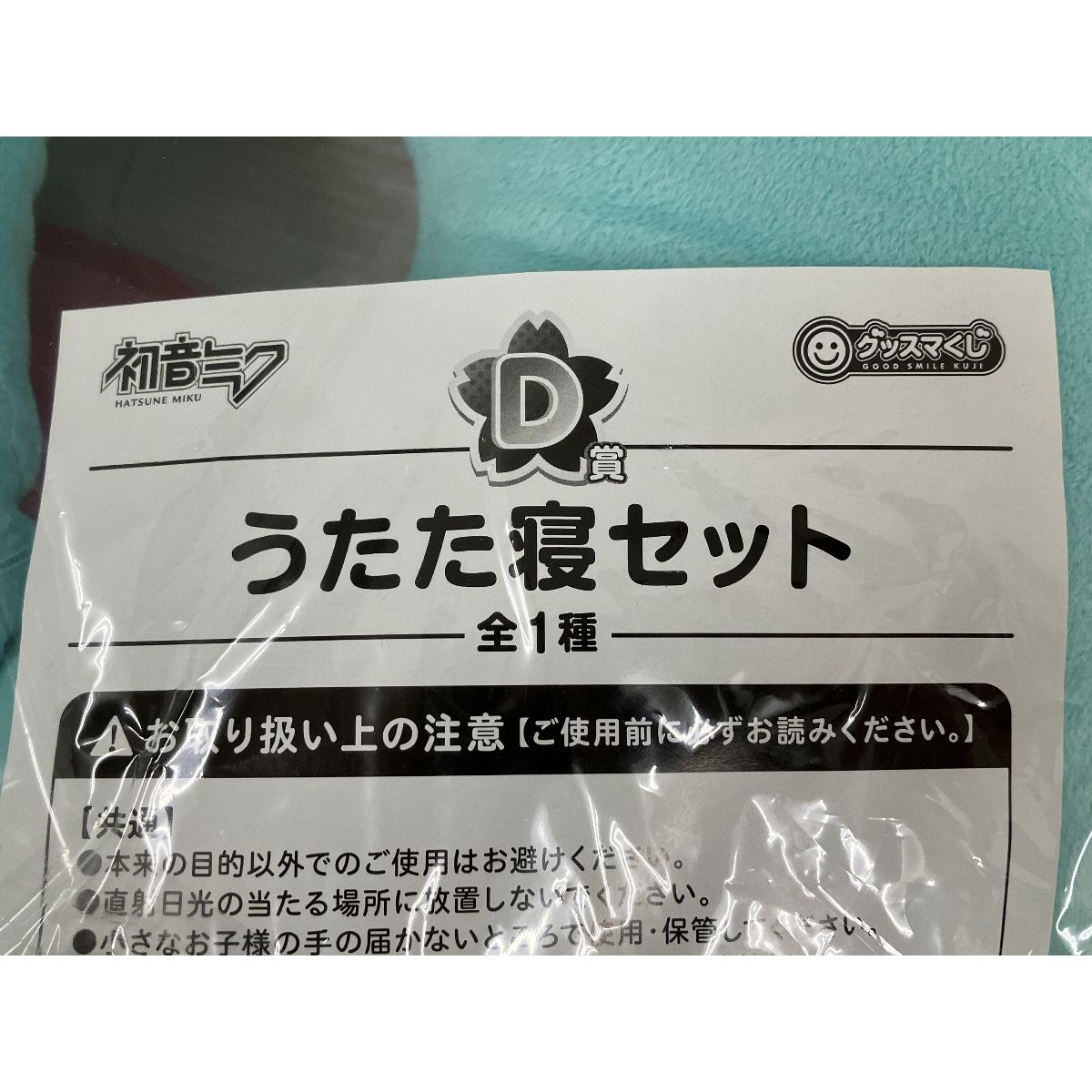 グッドスマイルカンパニー Happyくじ 初音ミク うたた寝セット