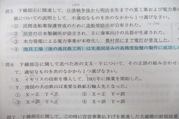 UU26-133 代ゼミ 局面を打開する日本史 戦後史の徹底整理/テーマ別