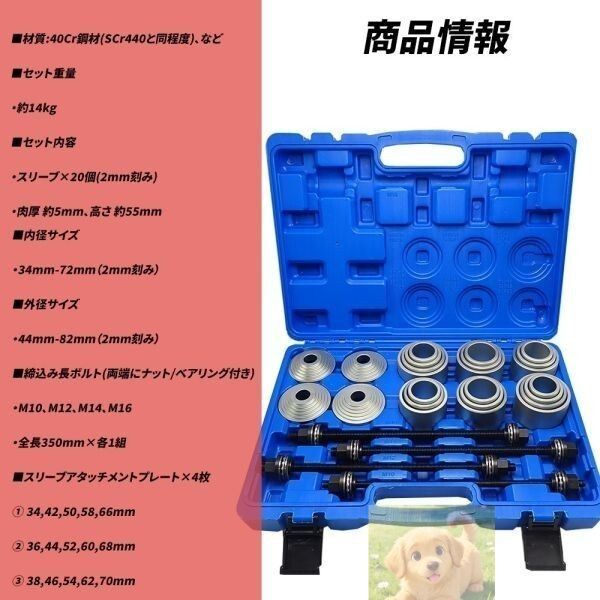 汎用 ブッシュ ベアリング マウント 28点セット 脱着 圧入 交換 特殊工具 SST 油圧プレス 治具 アタッチメント プルスリーブキット