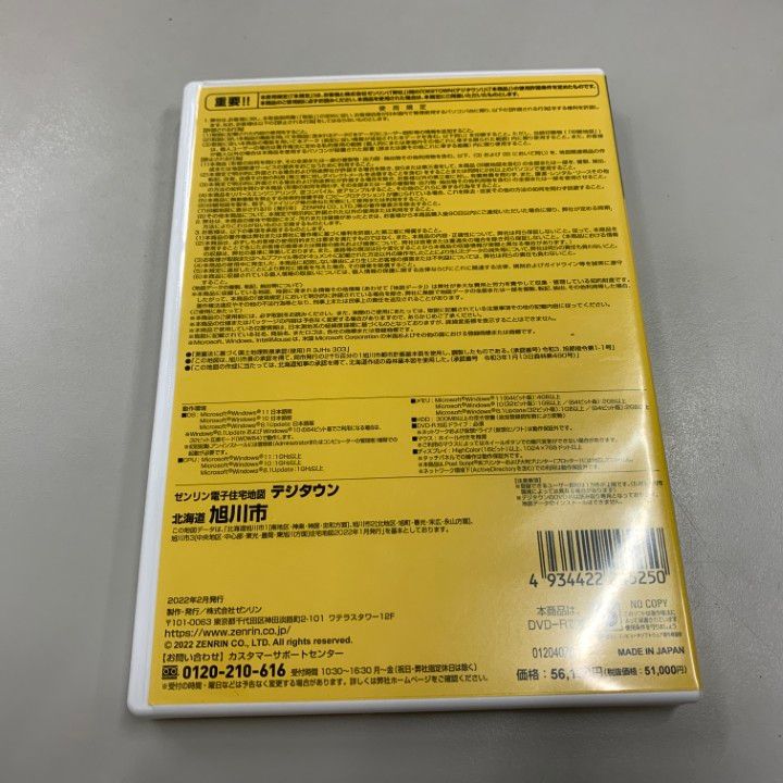 ▲01)【同梱不可】ゼンリン電子住宅地図 デジタウン/北海道 旭川市/DVD-R/2022年1月/ZENRIN/DIGITOWN/A 01)【同梱不可】ゼンリン電子住宅地図 デジタウン/北海道 旭川市
