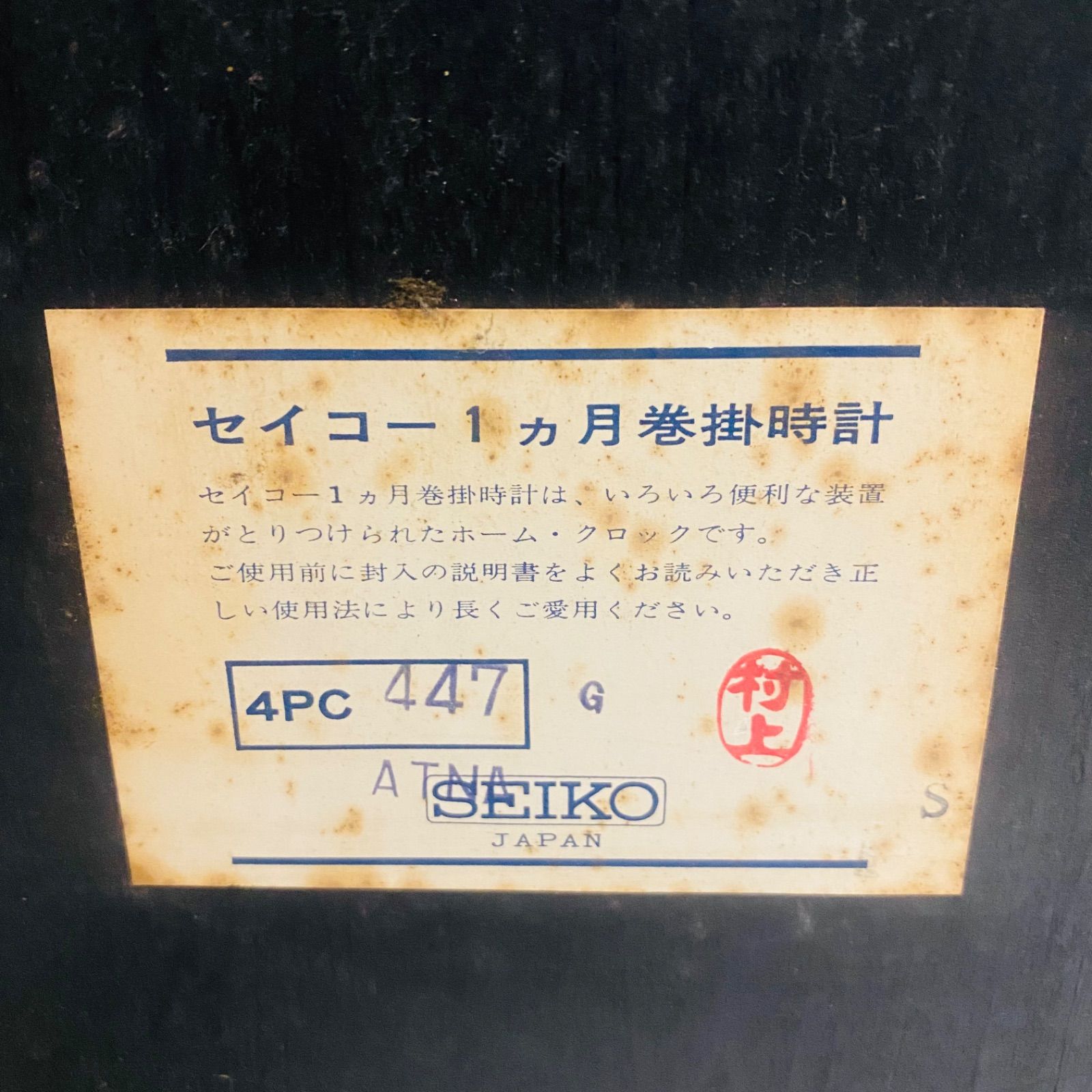 SEIKO 昭和レトロ 30日巻ゼンマイ時計 カレンダー付 4PC447