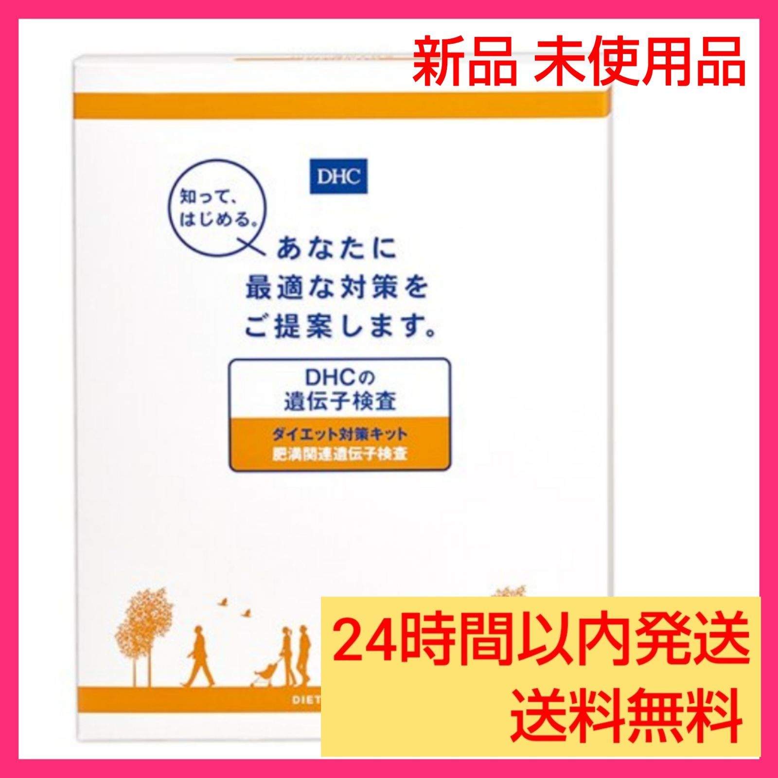 DHC 遺伝子検査 ダイエット対策キット DHCの遺伝子検査 ダイエット対策キット