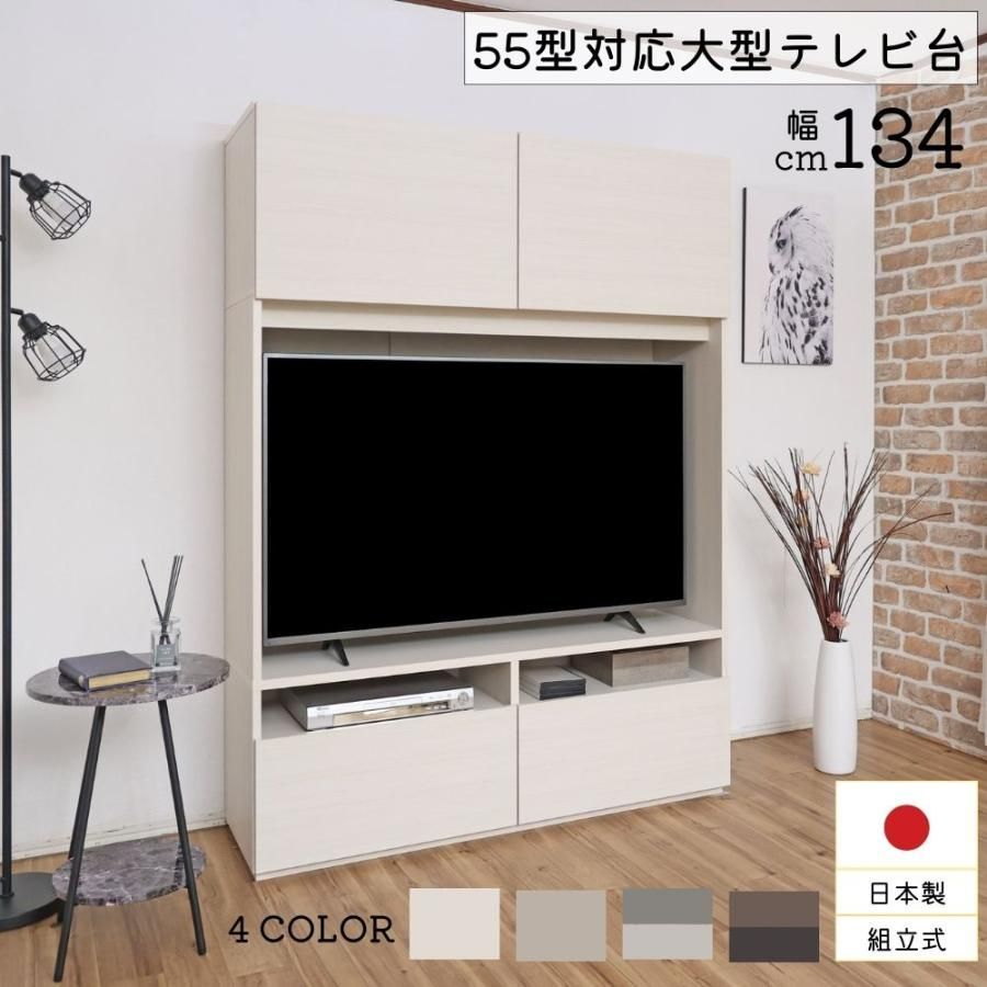 テレビ台 55V対応 壁面収納 扉付き 木製 ハイタイプ シンプル テレビボード 引出 日本製 WS-1813TV