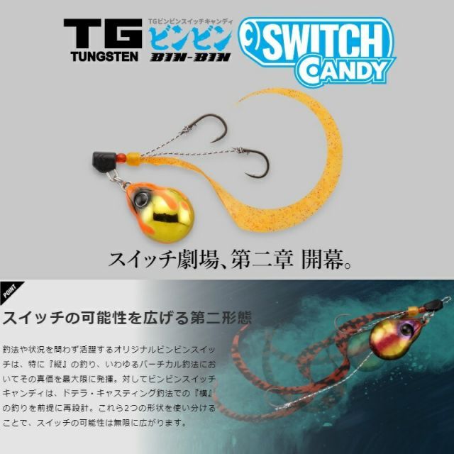 フィッシング ジャッカル TGビンビンスイッチ キャンディ 200g レッド