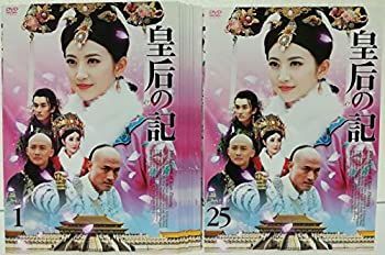 【】皇后の記 [レンタル落ち] 全25巻セット [マーケットプレイス DVDセット商品]