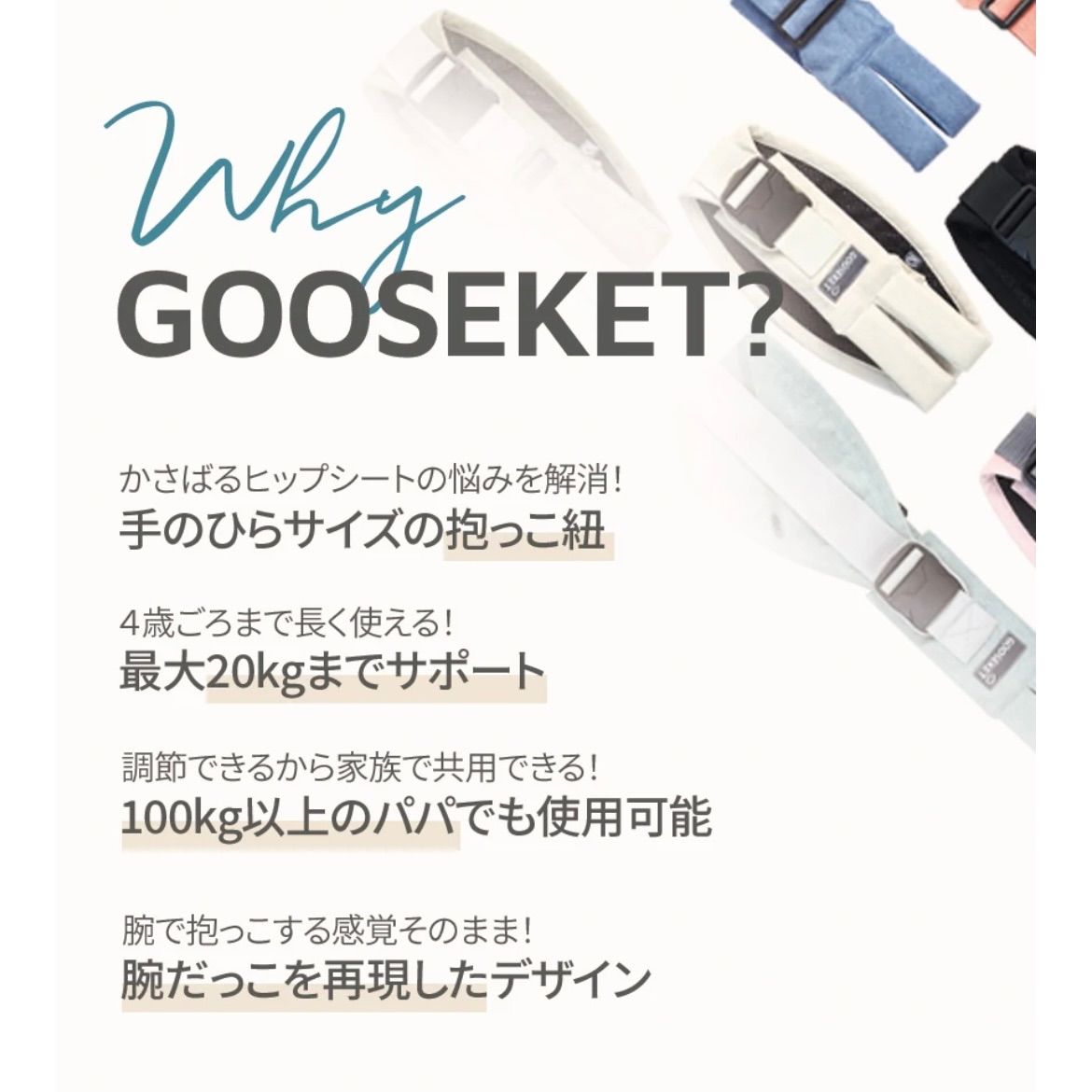 GOOSEKET／ANAYOサポートバッグ　抱っこひも　グスケット　スリング　ヒップシート