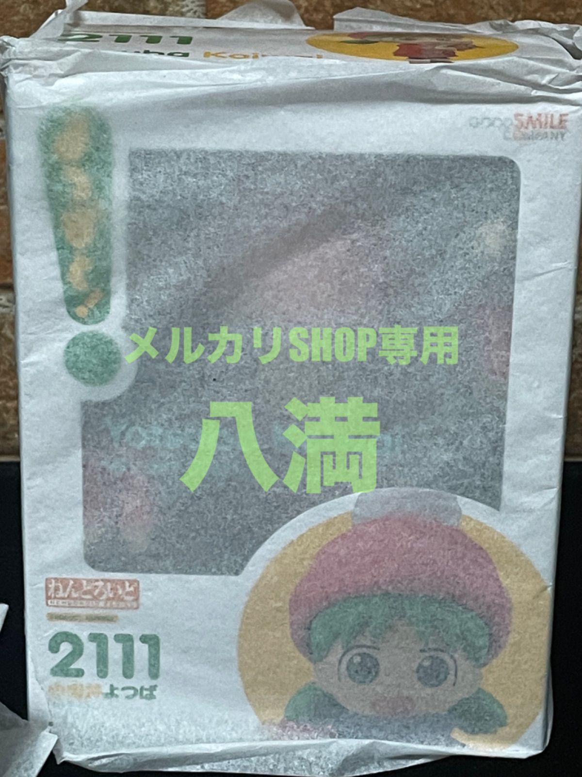 【未開封】ねんどろいど よつばと！ 小岩井よつば 冬服Ver.