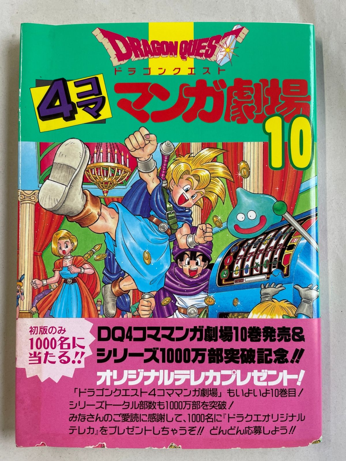 ドラゴンクエスト4コママンガ劇場 (10) - メルカリ