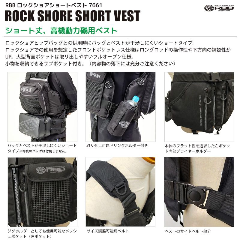 ライフジャケット RBB ロックショアショートベスト 7661 リバレイ 双進