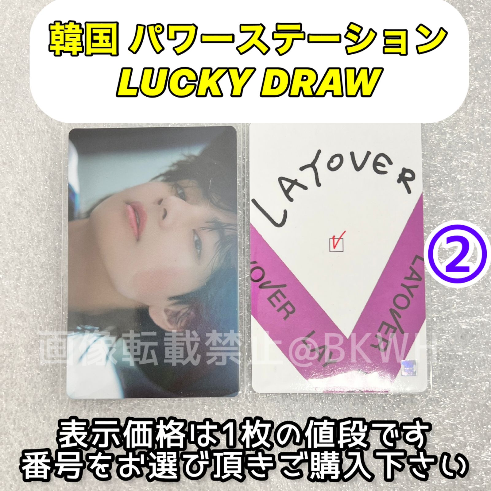 bts v テヒョン テテ ソロ layover 韓国 ラキドロ パワステ - BKWH公式