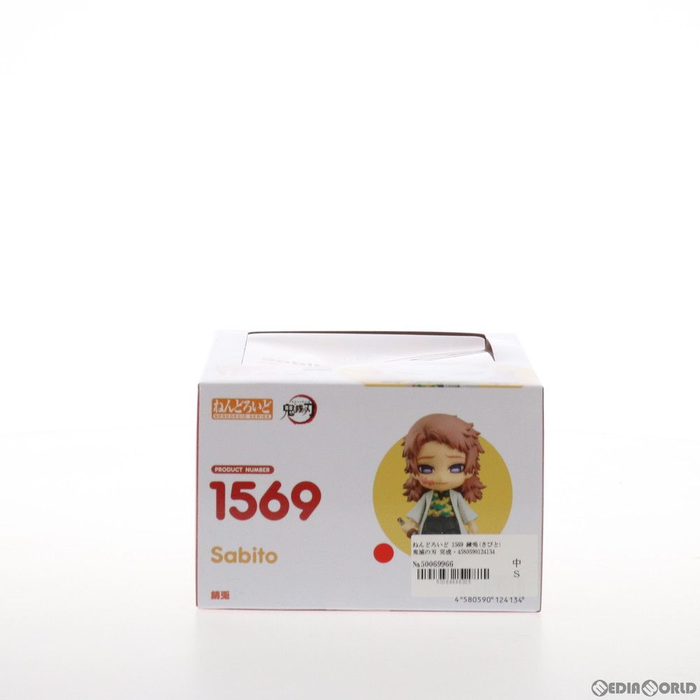 ねんどろいど 1569 錆兎(さびと) 鬼滅の刃 完成品 可動