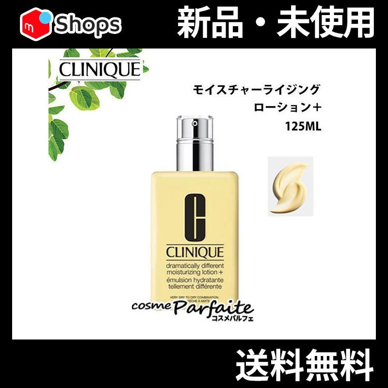 クリニーク モイスチャライジング ローション 125ml 【新品未