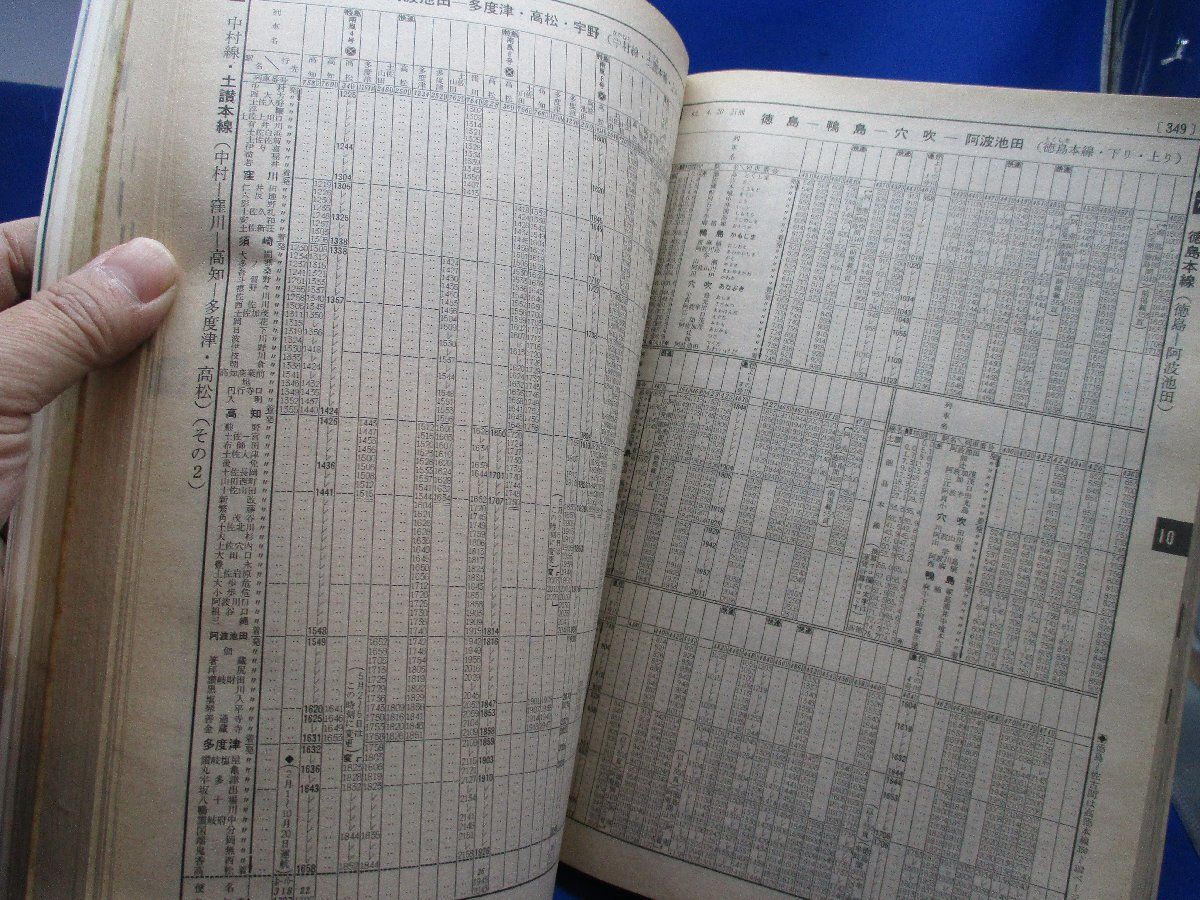JR編集『1987年5月時刻表』国鉄民営化後JR編集第１号 JR編集『1987年5月時刻表』国鉄民営化後JR編集第1