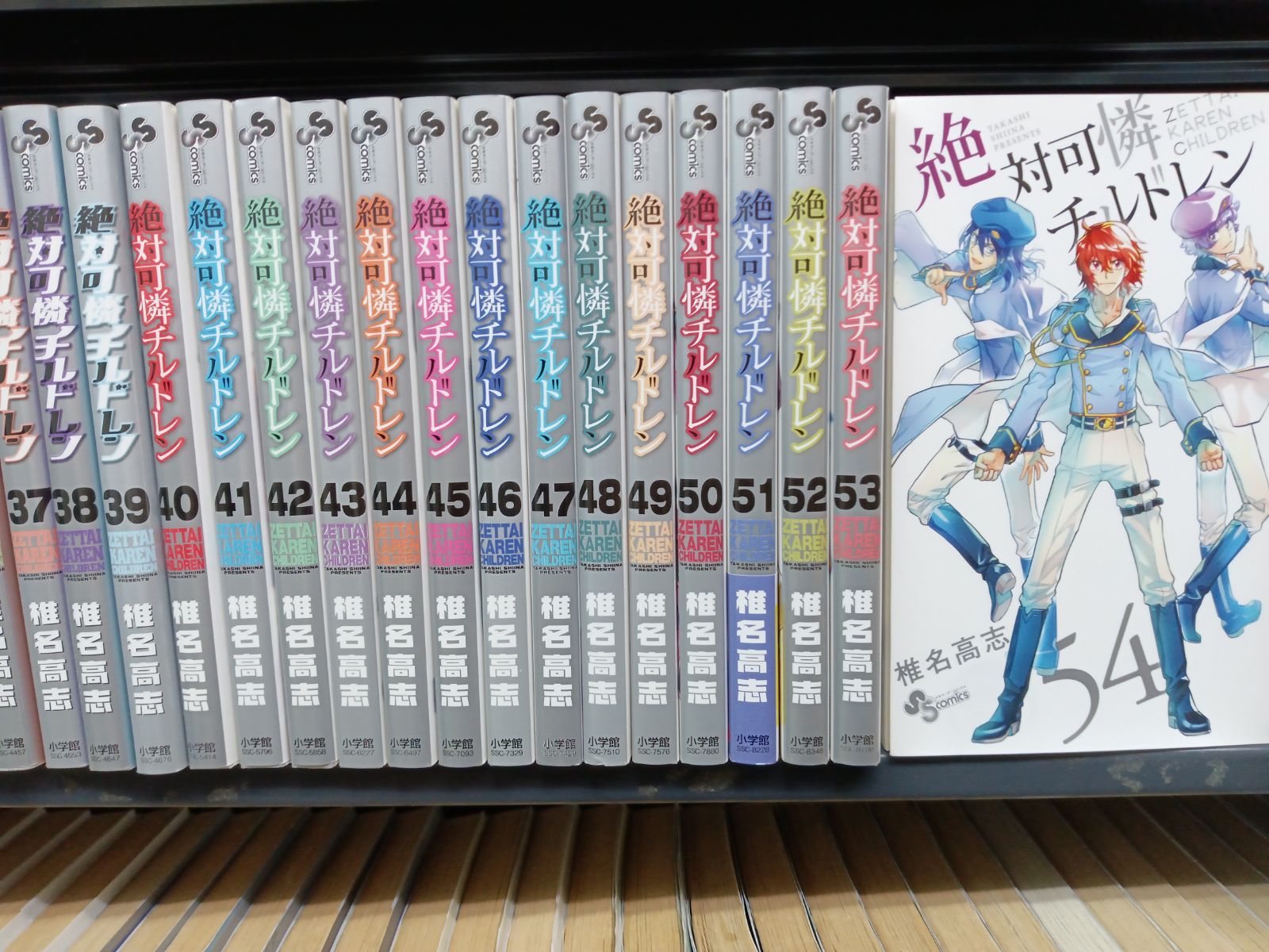 絶対可憐チルドレン 全巻初版 帯付き多数 絶対可憐チルドレン 1