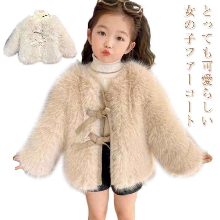全国無料，豊富な ファーコート 防寒 ファーコート 女の子 子供服 子ども キッズ 中綿ジャケット ふわふわ 毛皮コート 厚手 結婚式 可愛い エコイクファー 暖かい アウター 披露宴 フェイクファー エレガント ウールコート