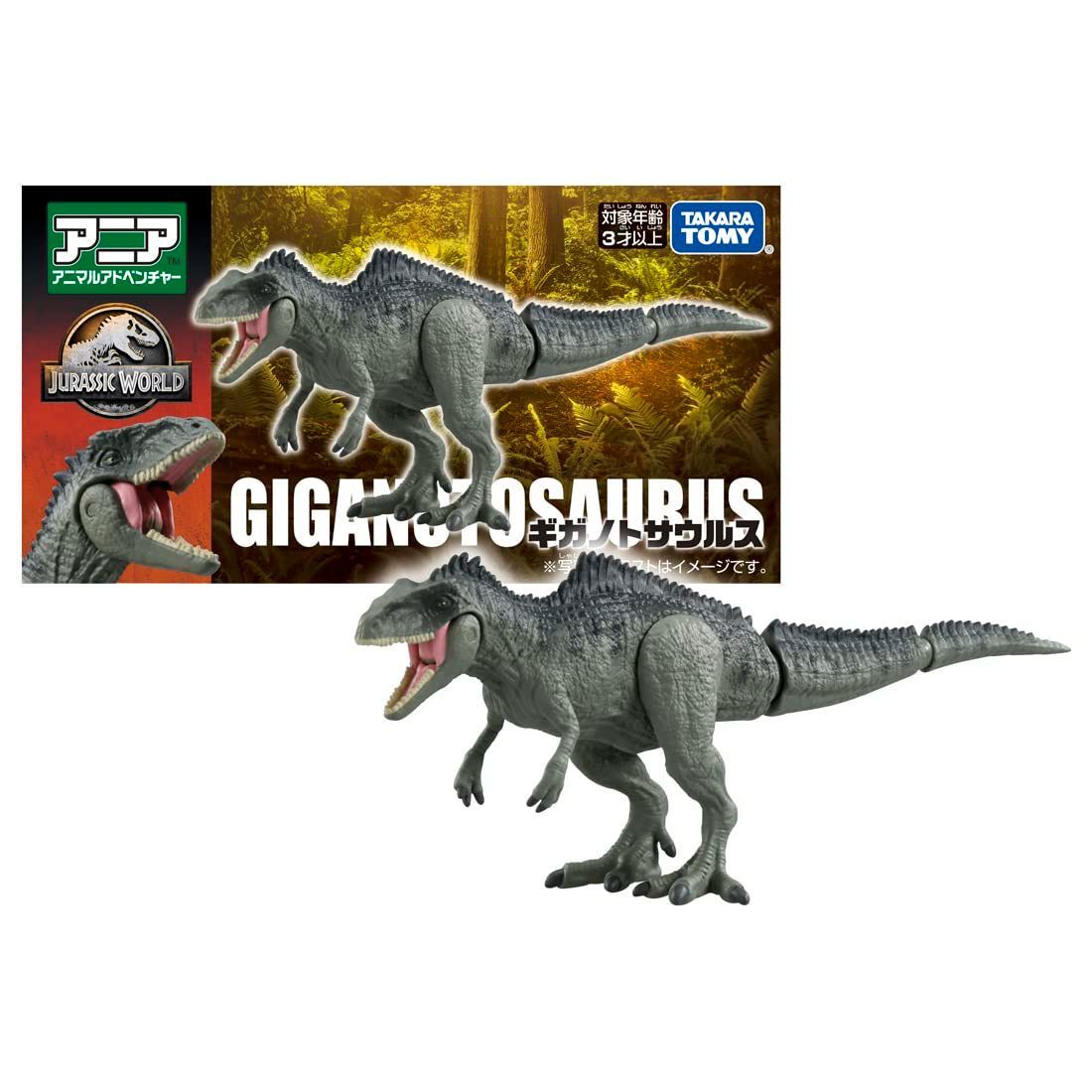 タカラトミー アニア ジュラシック・ワールド ギガノトサウルス 動物