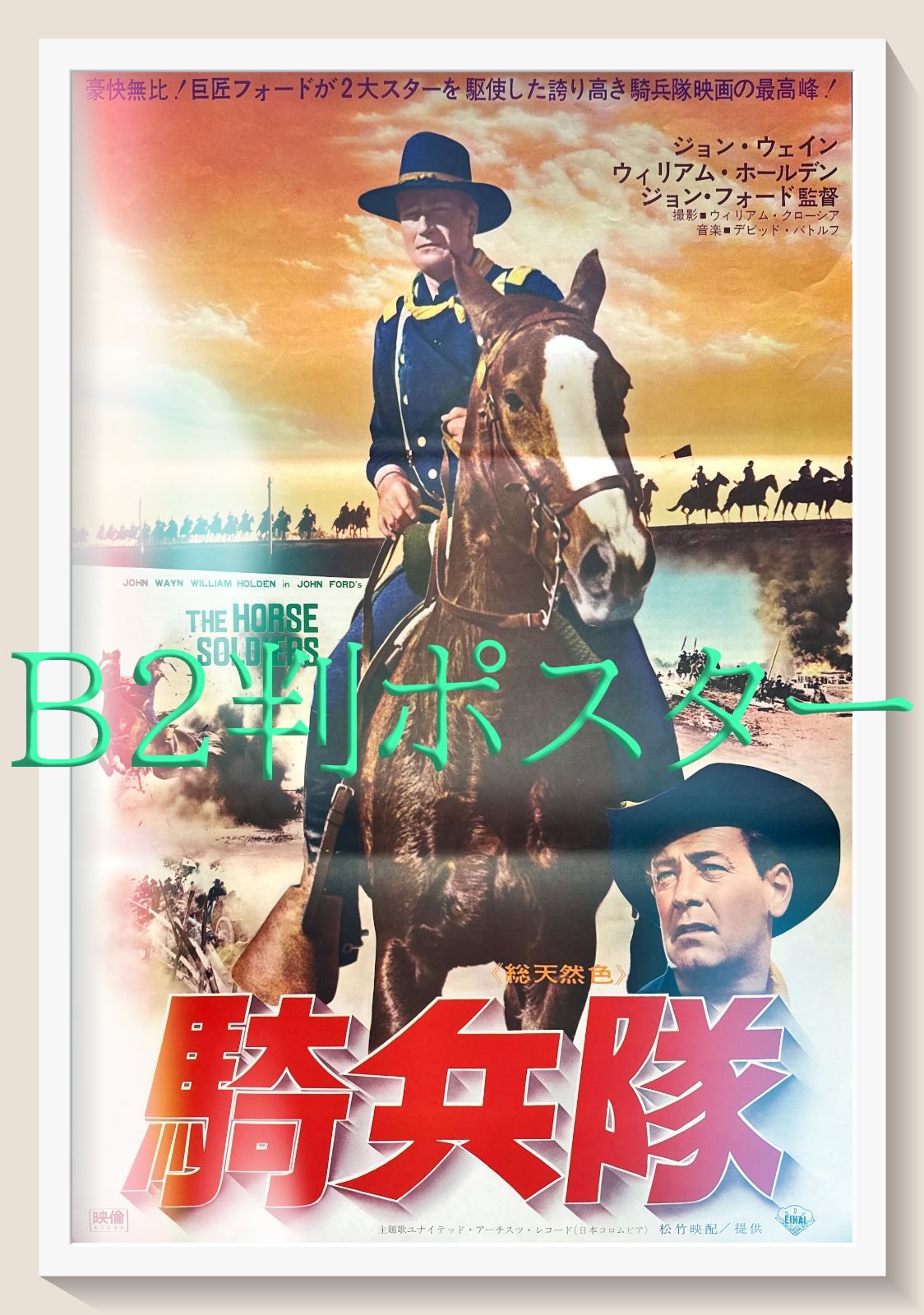pq 騎兵隊 映画オリジナルB2判ポスター pq05632