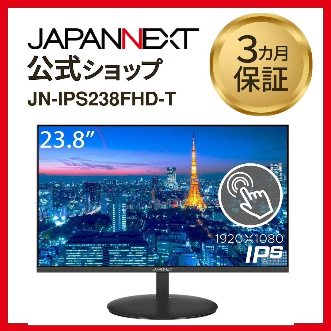 【新品 未使用 未開梱】JAPANNEXT　PCモニター (タッチパネル) [23.8型 /フルHD(1920×1080) /ワイド]　JN-IPS238FHD-T