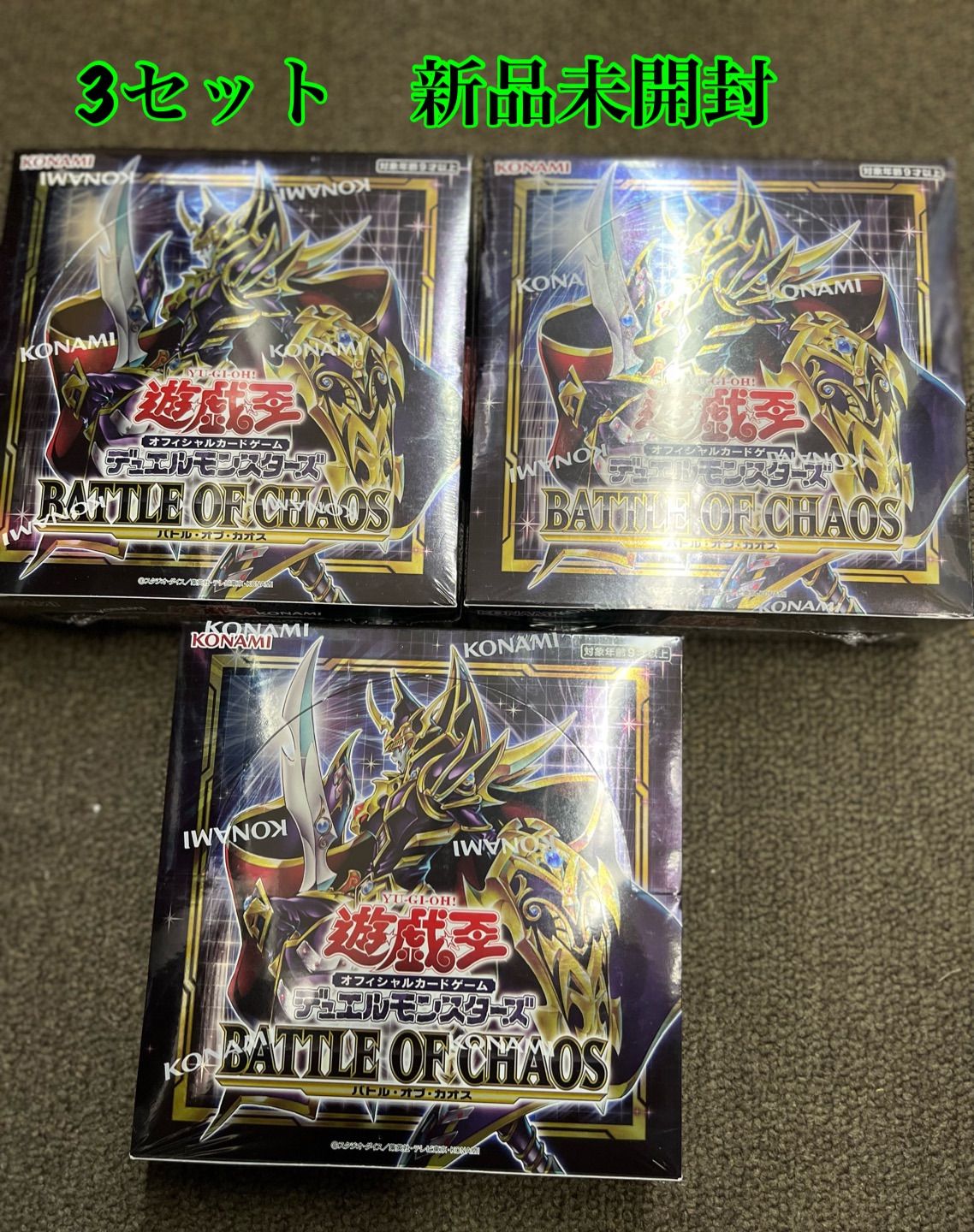 遊戯王OCG デュエルモンスターズ BATTLE OF CHAOS BOX 3箱