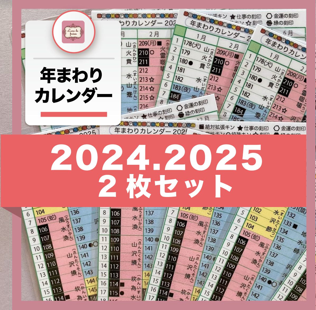 マヤ暦☆年まわりカレンダー【2枚セット】☆2024・2025年 - メルカリ