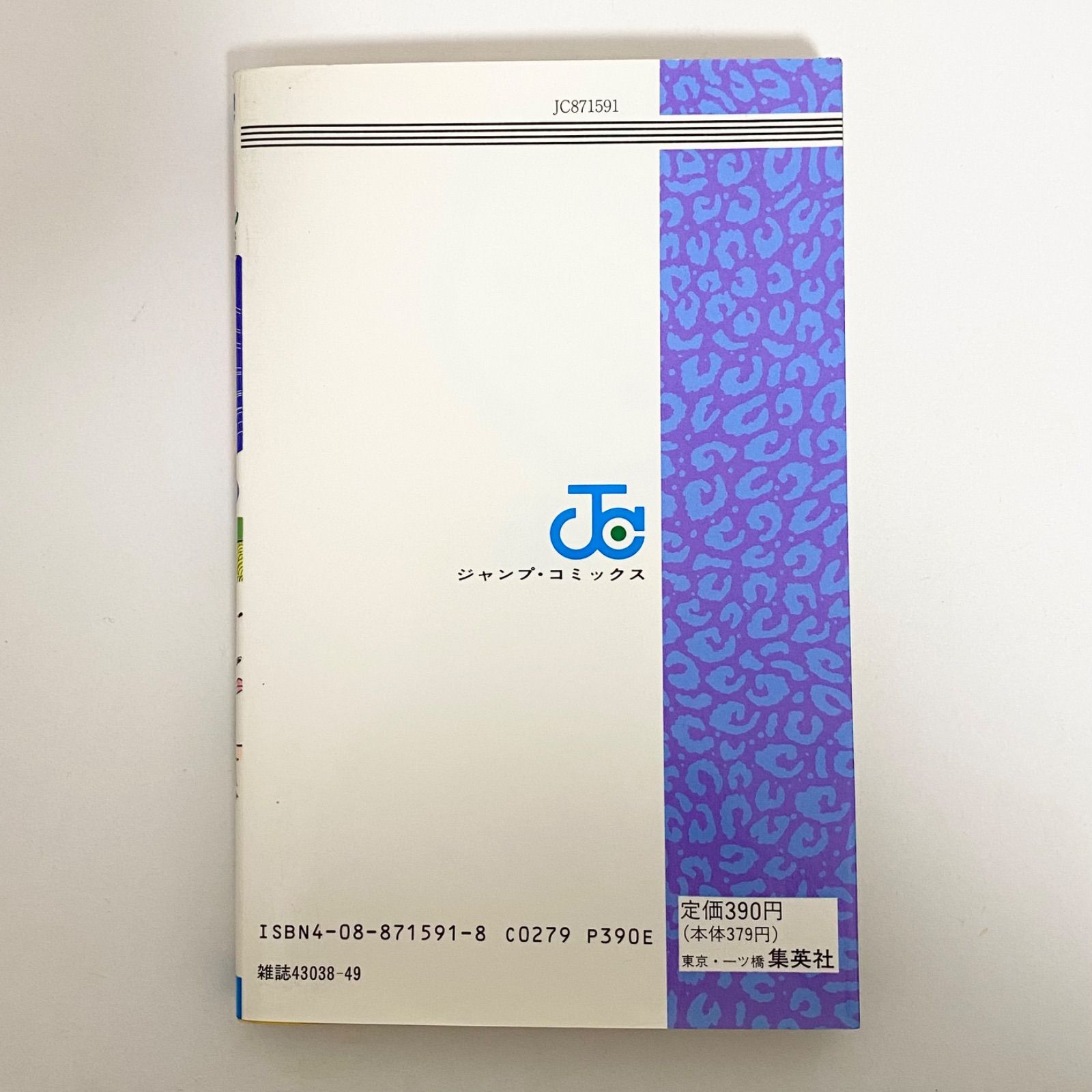 中古本（初版）新 ジャングルの王者 ターちゃん 1巻 徳弘正也 集英社