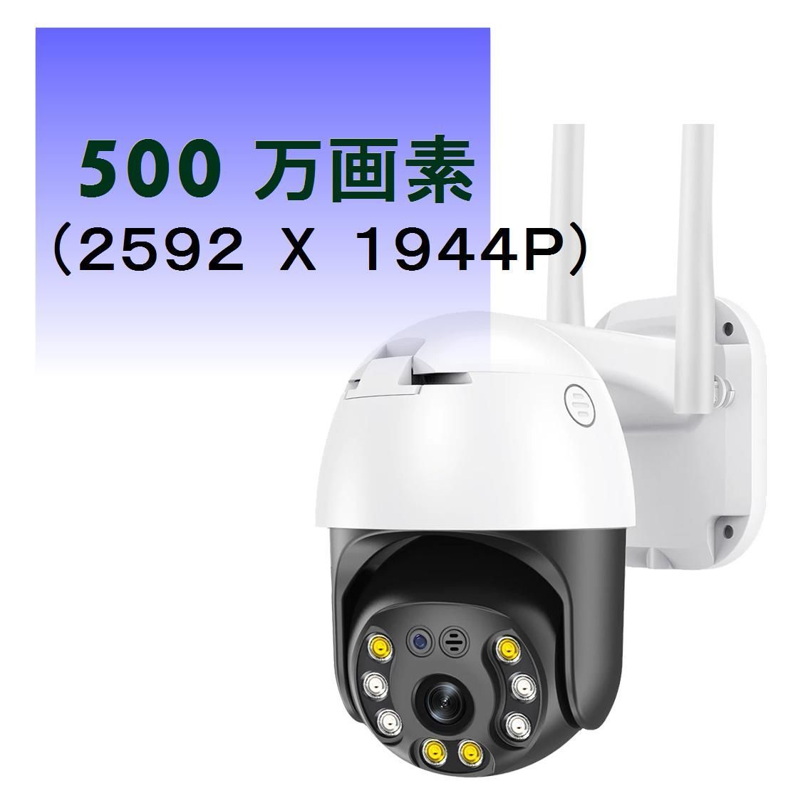 500万画素 自動追尾 防犯灯 防犯カメラ パンチルト WIFI 双方向音声