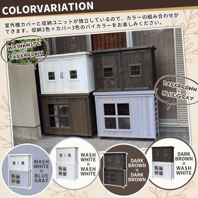 ガーデンガーデン エアコン室外機カバーボックス ジャンボ ポタジェ収納ユニット トールボックスセット PTG-AC711ACBOX