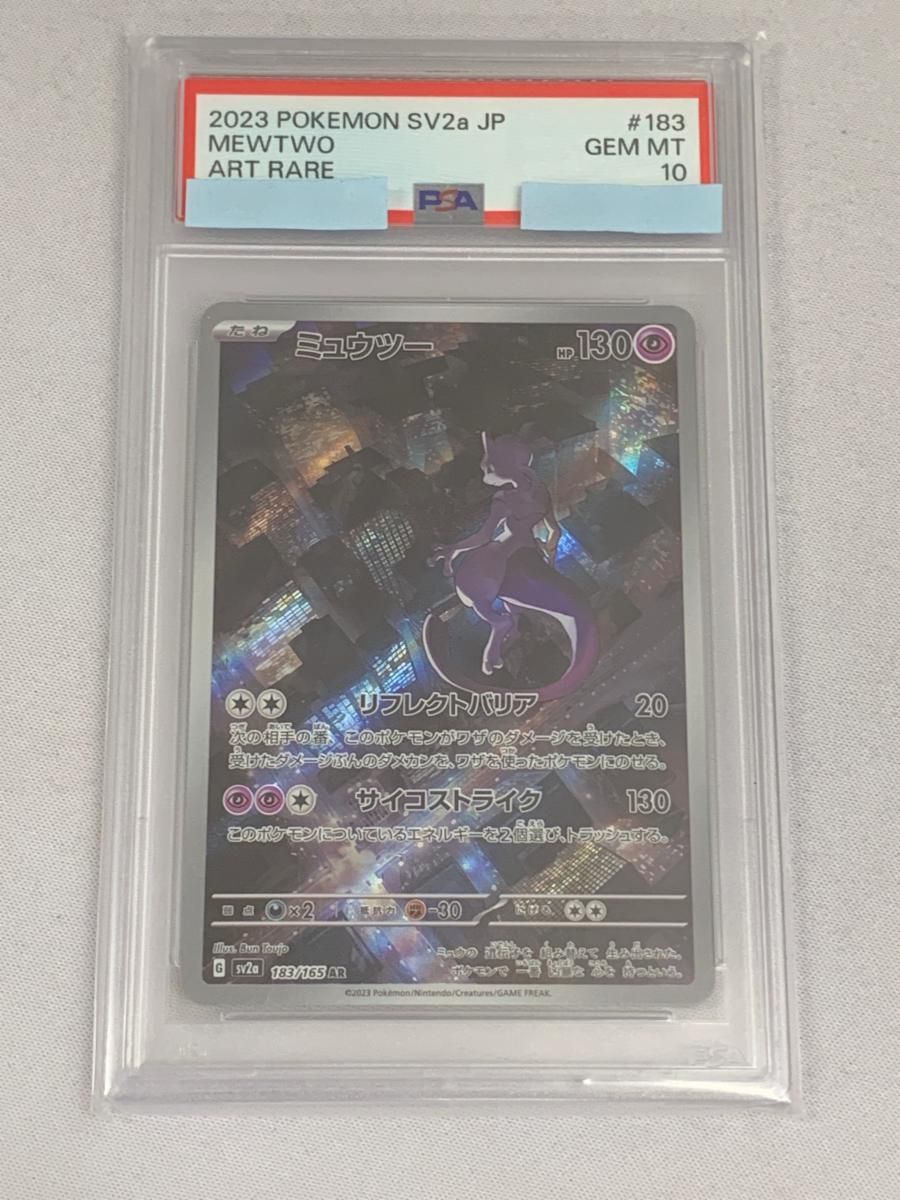ミュウツー AR [ポケモンカード151] SV2a 183/165 (PSA10
