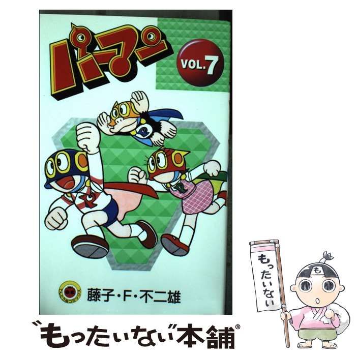 中古】 パーマン 7 (てんとう虫コミックス) / 藤子・F・不二雄、藤子