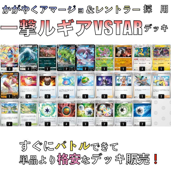 一撃ルギアVSTAR／かがやくアマージョ・チャーレムV PJCSTOP16デッキ 一撃ルギアVSTAR／かがやくアマージョ・チャーレムV PJCSTOP16