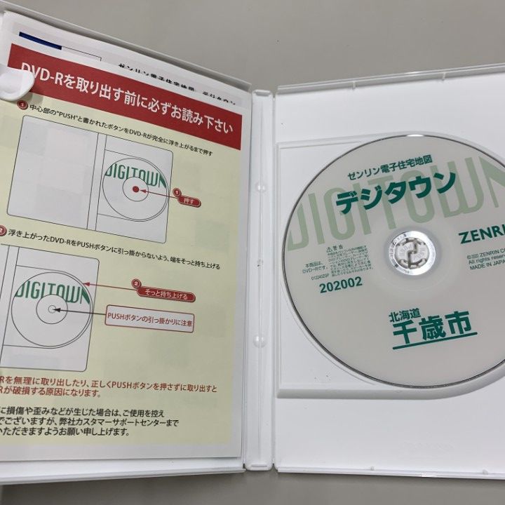 ▲01)【同梱不可】ゼンリン電子住宅地図 デジタウン/北海道 千歳市/DVD-R/2020年2月/ZENRIN/DIGITOWN/A 01)【同梱不可】ゼンリン電子住宅地図 デジタウン/北海道 千歳市